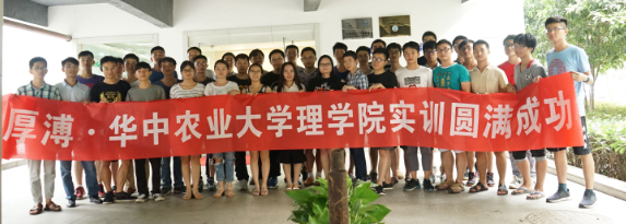 1.2實(shí)習(xí)實(shí)訓(xùn)、華中農(nóng)業(yè)大學(xué).png